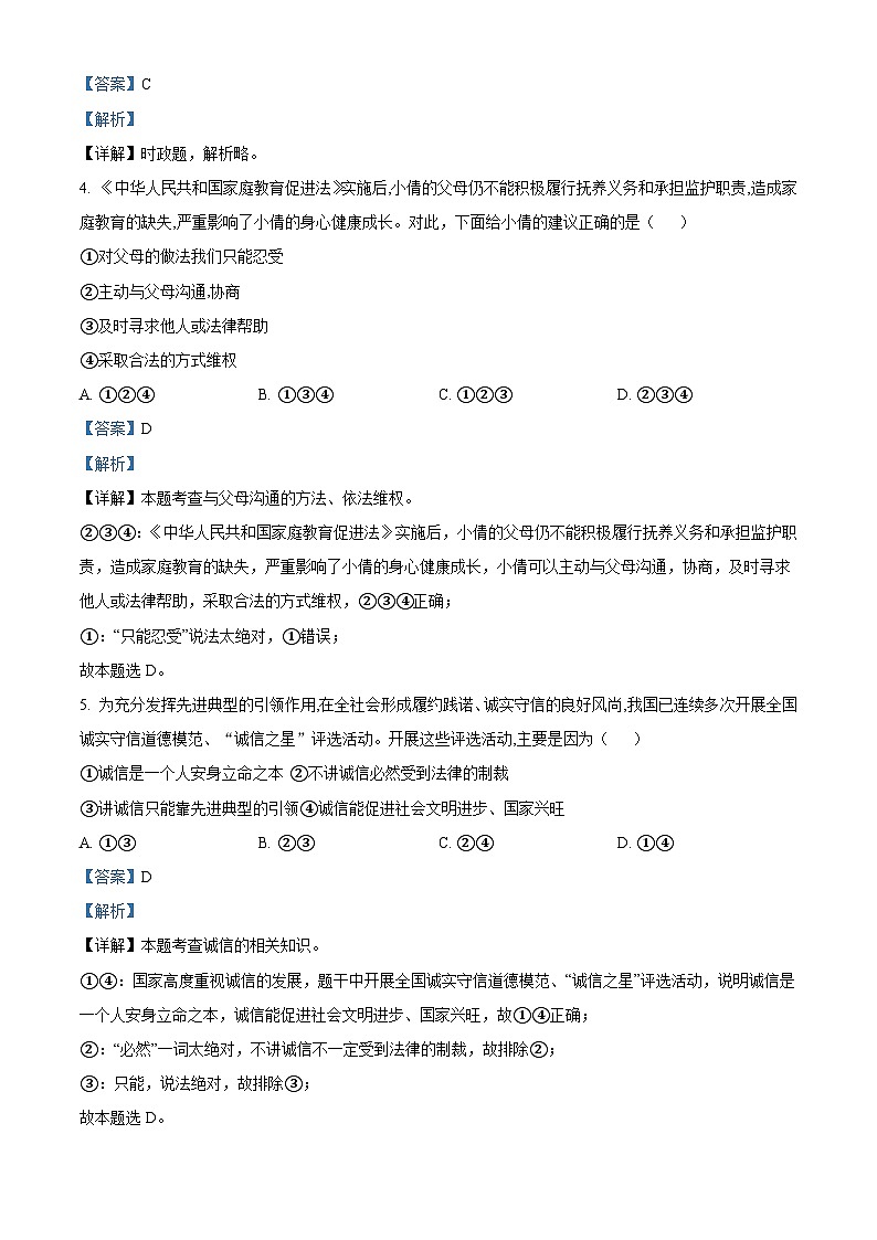 2022年山东省枣庄市中考道德与法治真题(含解析)02