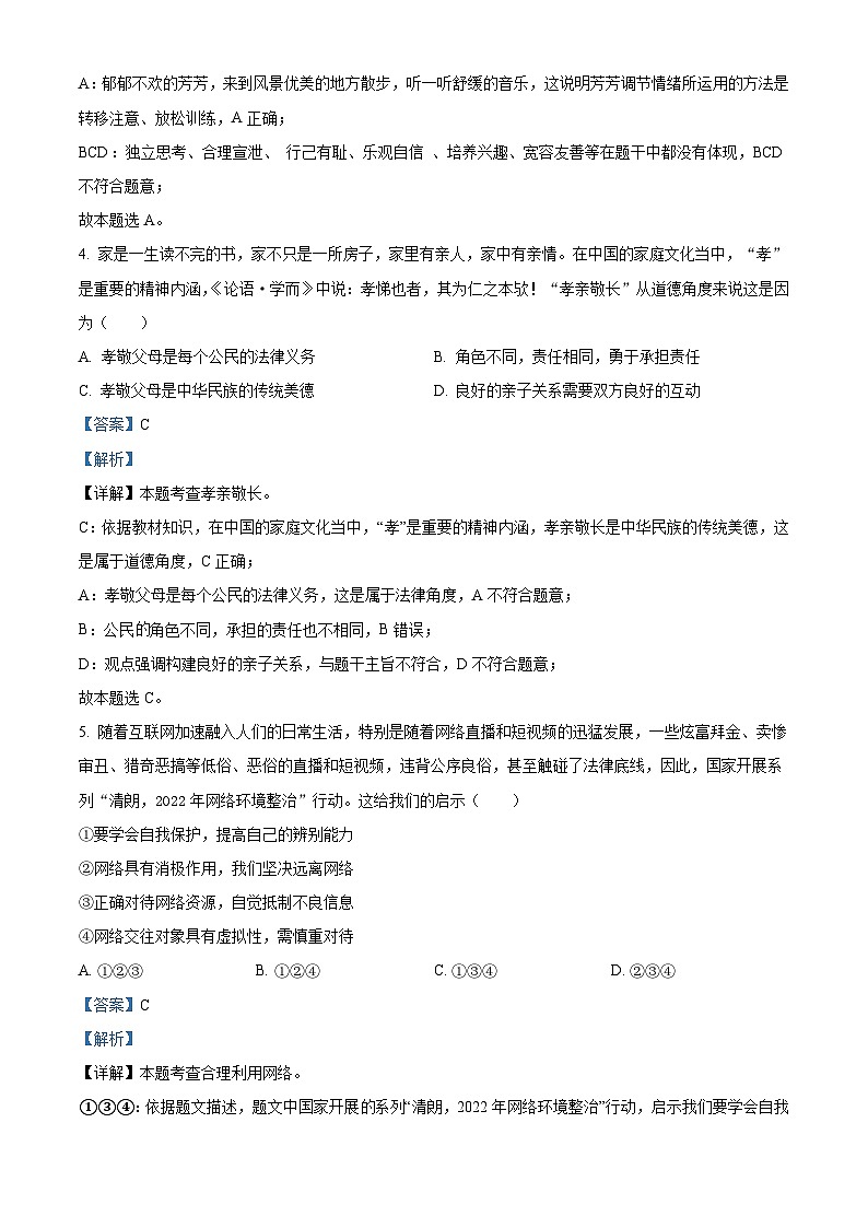2022年四川省遂宁市中考道德与法治真题(含解析)02