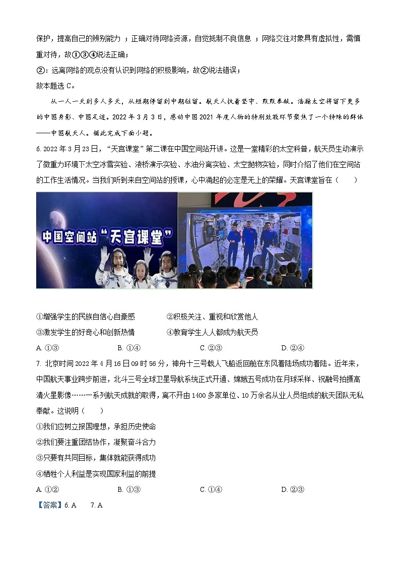 2022年四川省遂宁市中考道德与法治真题(含解析)03