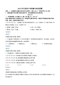 2023年江西省中考道德與法治真題（含解析）