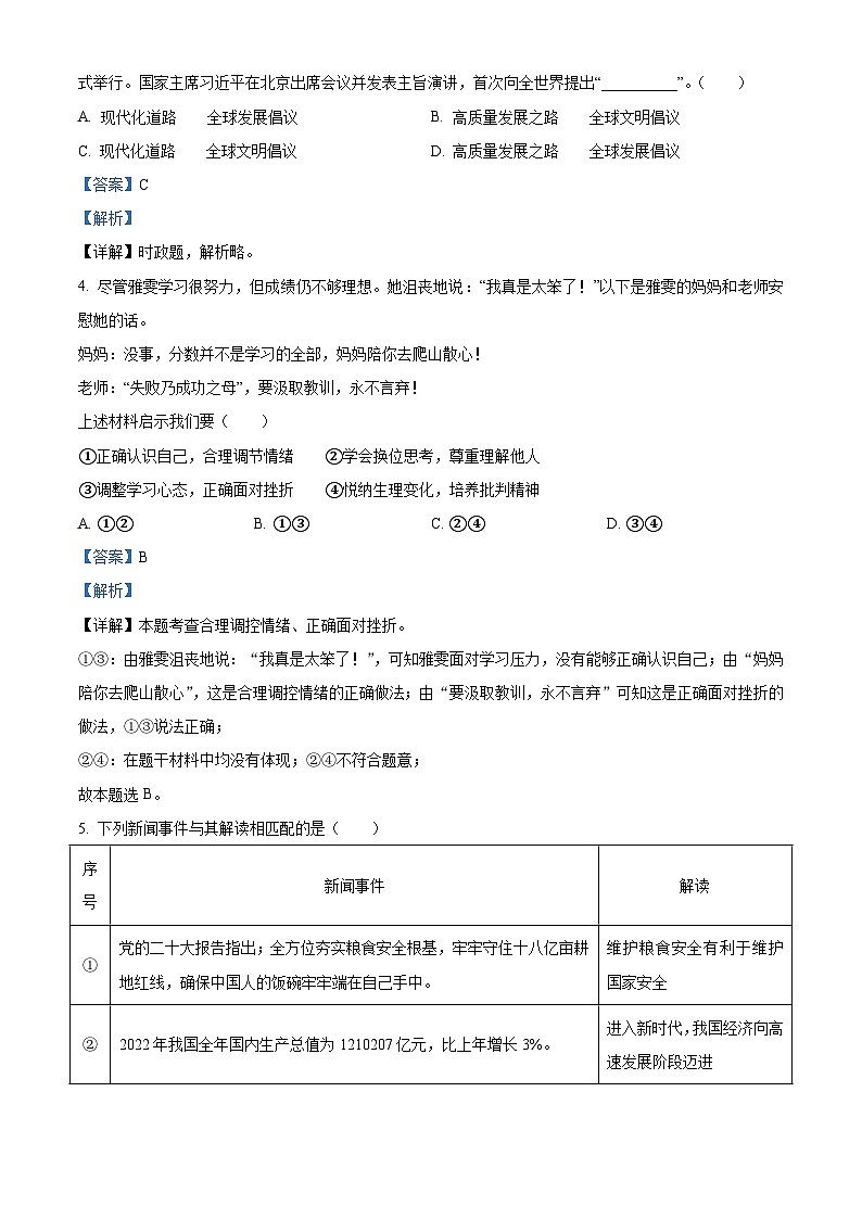 2023年山东省济宁市中考道德与法治真题(含解析)02