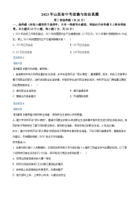 2023年山西省中考道德与法治真题（含解析）