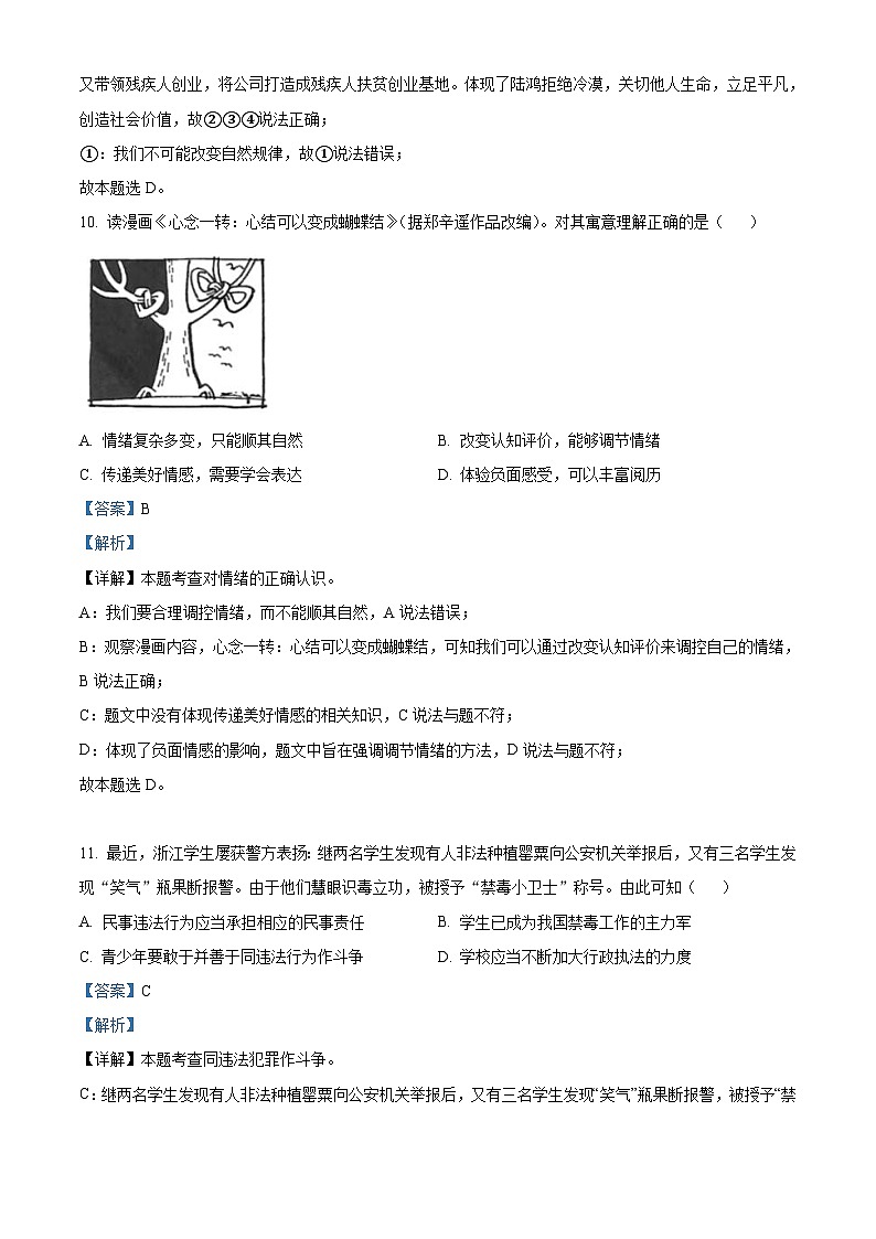 2023年浙江省杭州市中考道德与法治真题(含解析)第3页