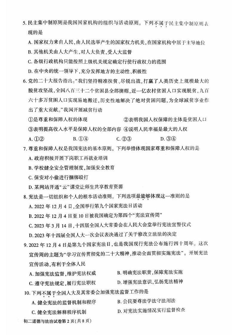 北京市大兴区2022-2023学年第二学期期中试卷八年级道法(人教版)正文第2页