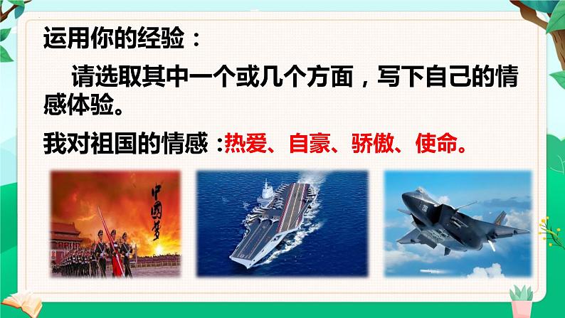 5.1我们的情感世界(课件)- 七年级道德与法治下册 (部编版)第6页
