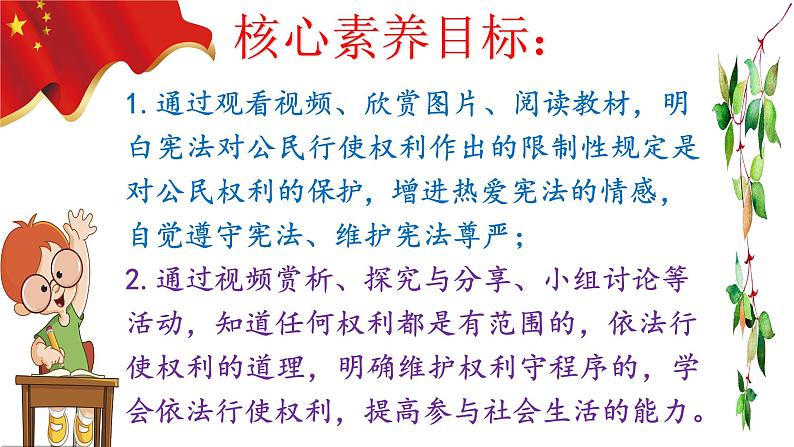3.2 依法行使权利 (课件)八年级下册道德与法治 统编版 (2)第2页