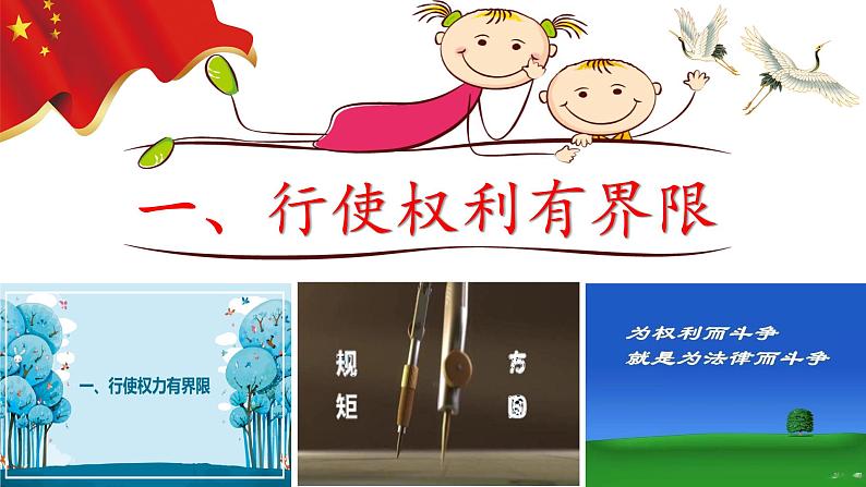 3.2 依法行使权利 (课件)八年级下册道德与法治 统编版 (2)第4页