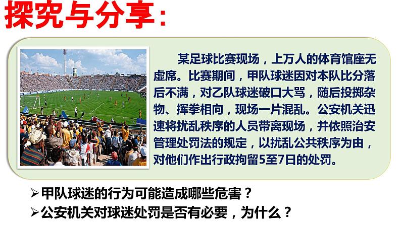 3.2 依法行使权利 (课件)八年级下册道德与法治 统编版 (2)第5页