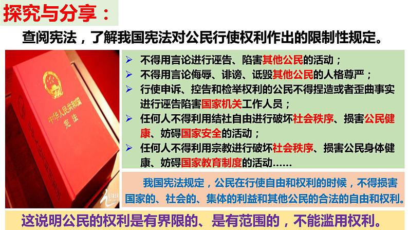 3.2 依法行使权利 (课件)八年级下册道德与法治 统编版 (2)第8页