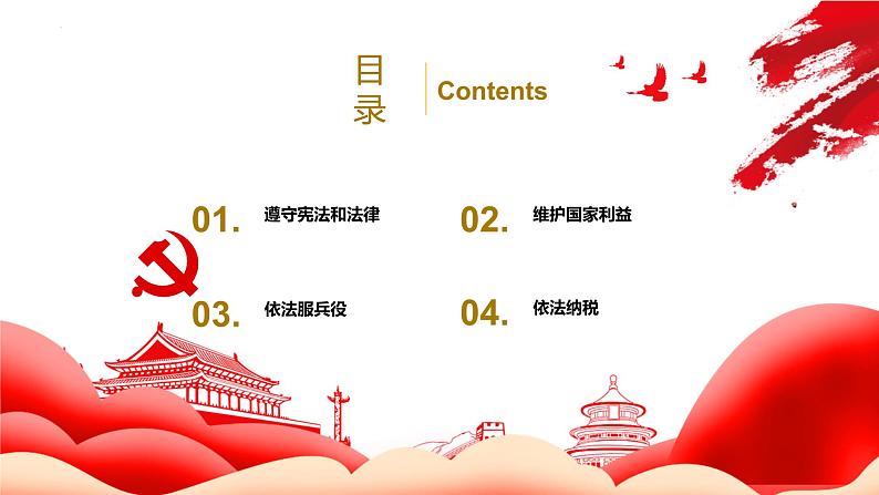 4.1公民基本义务 (课件)八年级下册道德与法治 统编版第3页