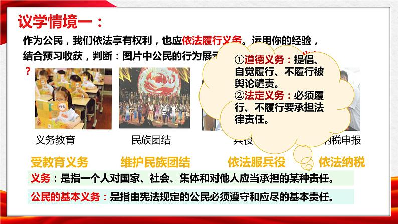 4.1公民基本义务 (课件)八年级下册道德与法治 统编版第5页