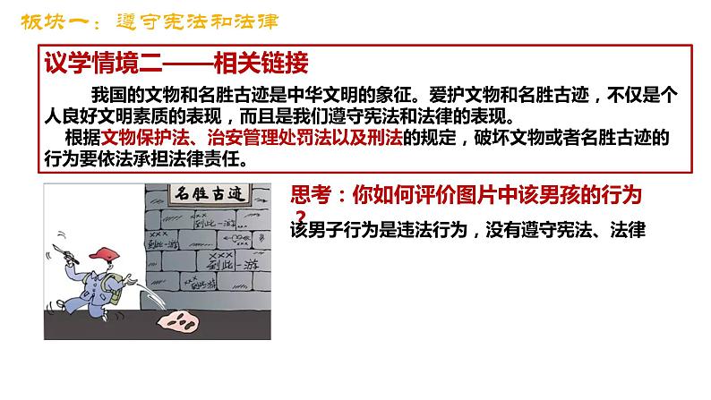 4.1公民基本义务 (课件)八年级下册道德与法治 统编版第7页