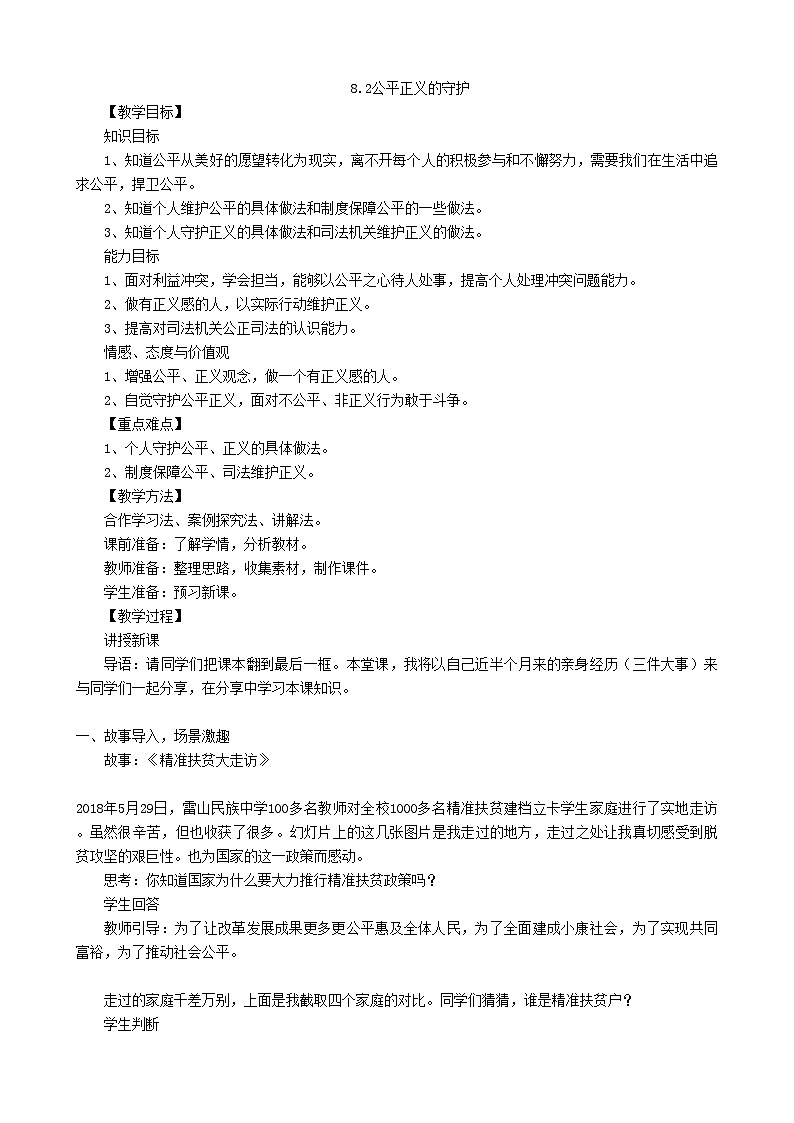 8.2公平正义的守护 教案第1页