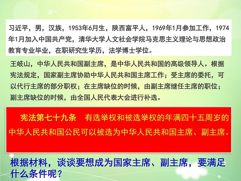 6.2中华人民共和国主席 课件第4页