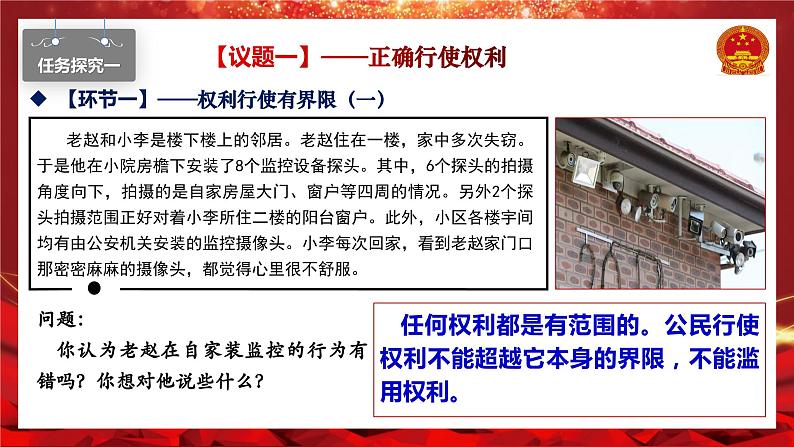 3.2依法行使权利(教学课件) 八年级道德与法治下册 (部编版)第5页