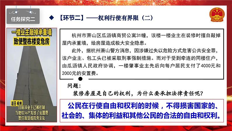 3.2依法行使权利(教学课件) 八年级道德与法治下册 (部编版)第6页