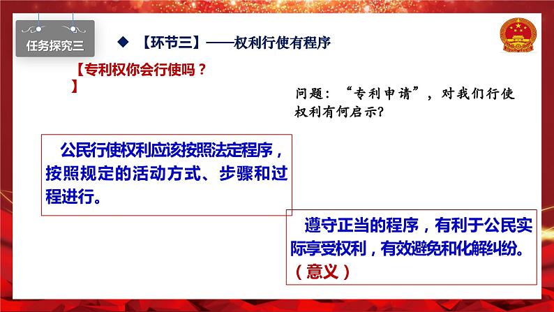 3.2依法行使权利(教学课件) 八年级道德与法治下册 (部编版)第7页