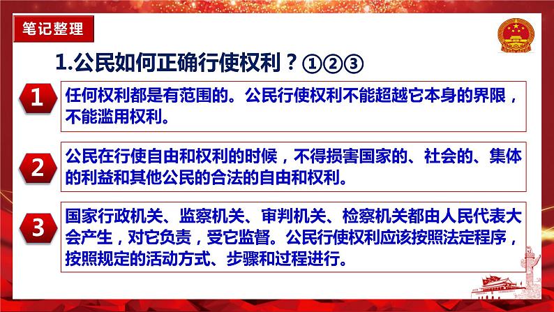 3.2依法行使权利(教学课件) 八年级道德与法治下册 (部编版)第8页