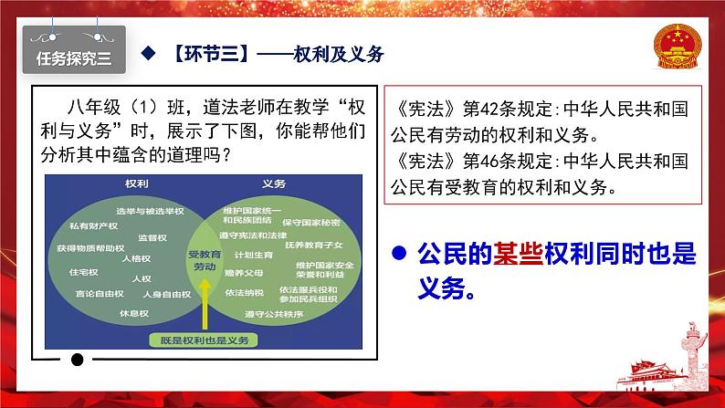 4.2依法履行义务 (教学课件) 八年级道德与法治下册 (部编版)第8页