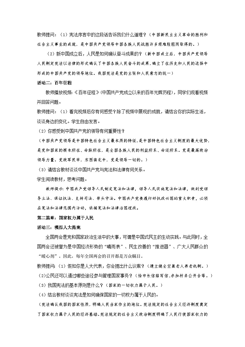 1.1党的主张和人民意志的统一-(教学设计)八年级 道德与法治下册(部编版)第2页