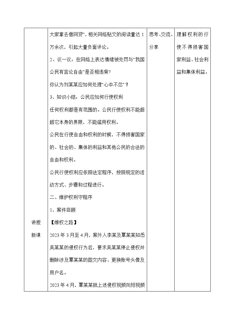 3.2 依法行使权利(教学设计)八年级 道德与法治下册(部编版)第2页