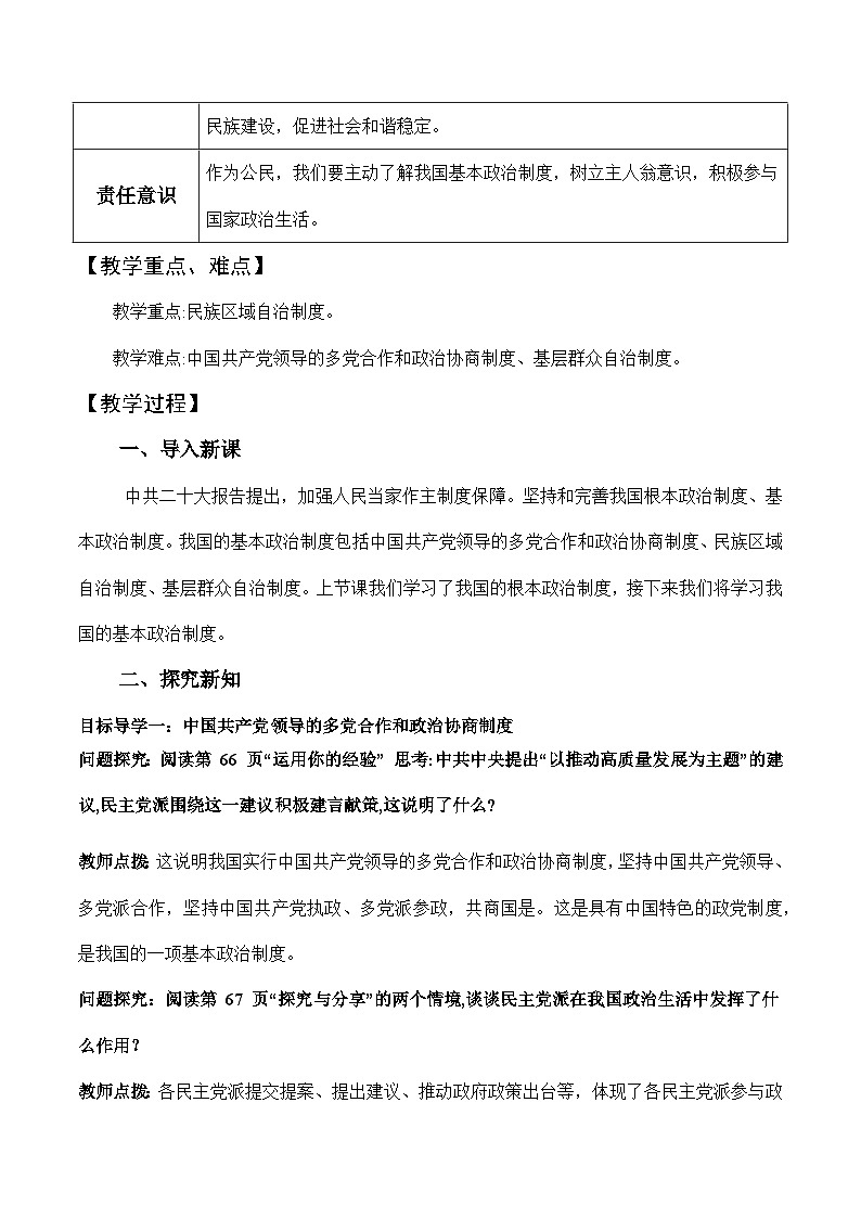 5.2 基本政治制度(教学设计)八年级 道德与法治下册(部编版)第2页
