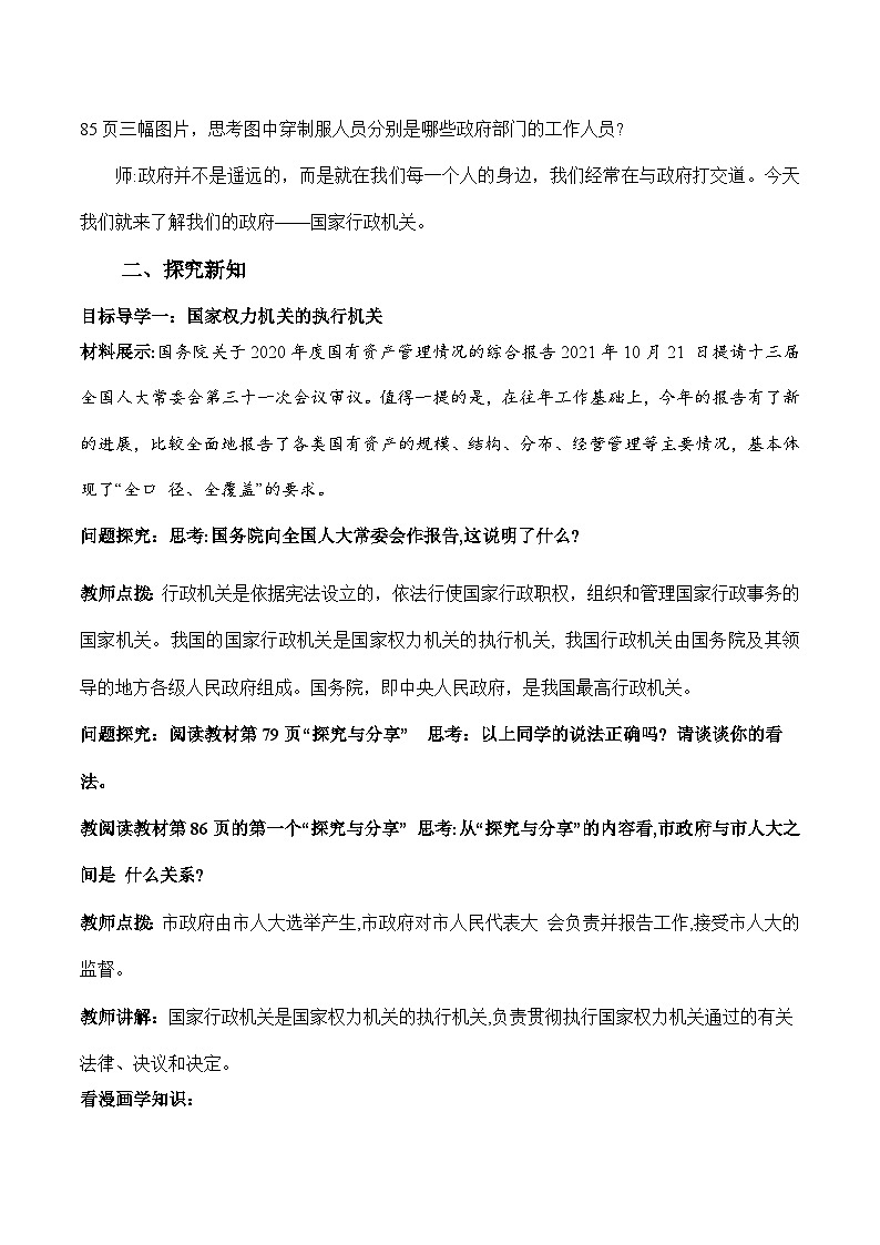 6.3 国家行政机关(教学设计)八年级 道德与法治下册(部编版)第2页