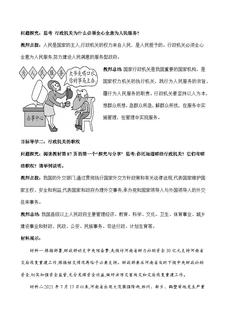 6.3 国家行政机关(教学设计)八年级 道德与法治下册(部编版)第3页