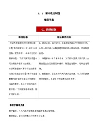 人教部编版八年级下册根本政治制度学案设计