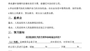 人教部编版八年级下册第三单元 人民当家作主第六课 我国国家机构国家监察机关导学案