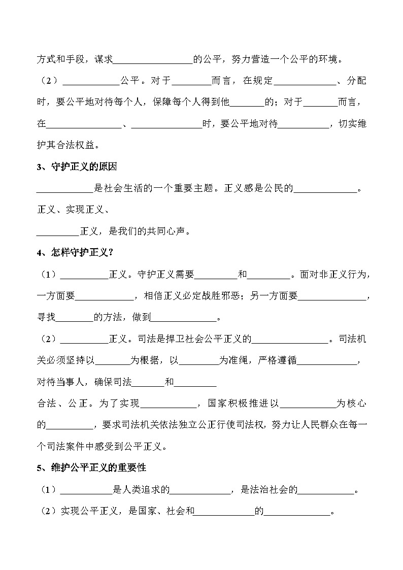 8.2 公平正义的守护(学案)八年级道德与法治下册(部编版)02