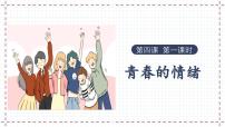 初中青春的情緒背景圖課件ppt