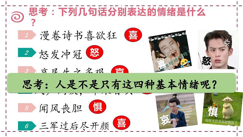 4.1 青春的情绪 课件 七年级道德与法治下册 (统编版)第5页