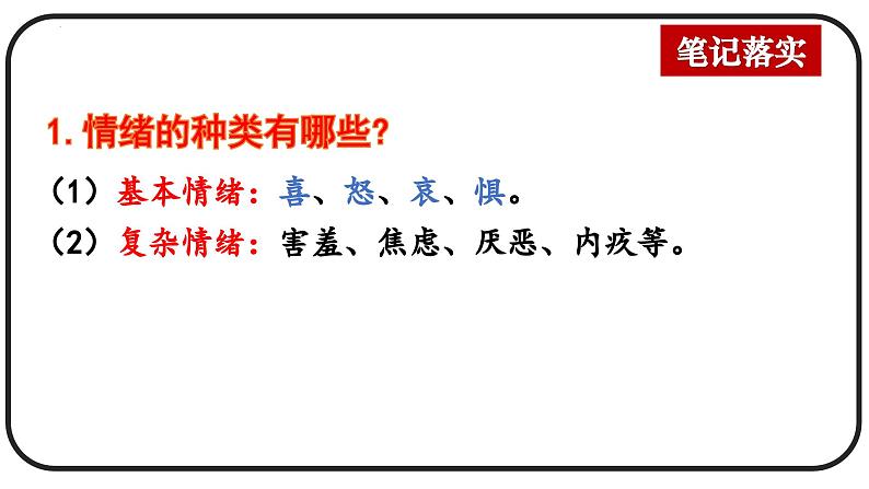 4.1 青春的情绪 课件 七年级道德与法治下册 (统编版)第7页