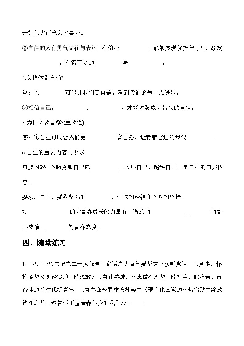 3.1 青春飛揚(yáng)【學(xué)案】-七年級(jí)道德與法治下冊(cè)（統(tǒng)編版）第2頁(yè)