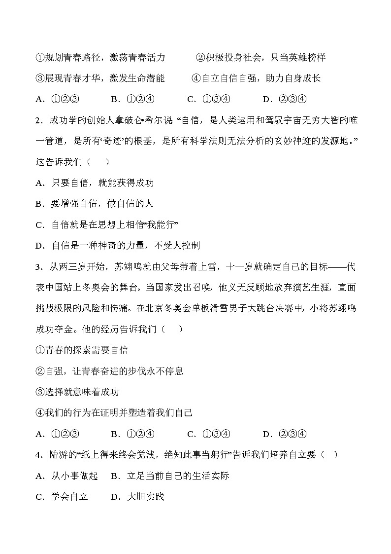 3.1 青春飛揚(yáng)【學(xué)案】-七年級(jí)道德與法治下冊(cè)（統(tǒng)編版）第3頁(yè)