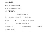 人教部编版七年级下册青春有格学案