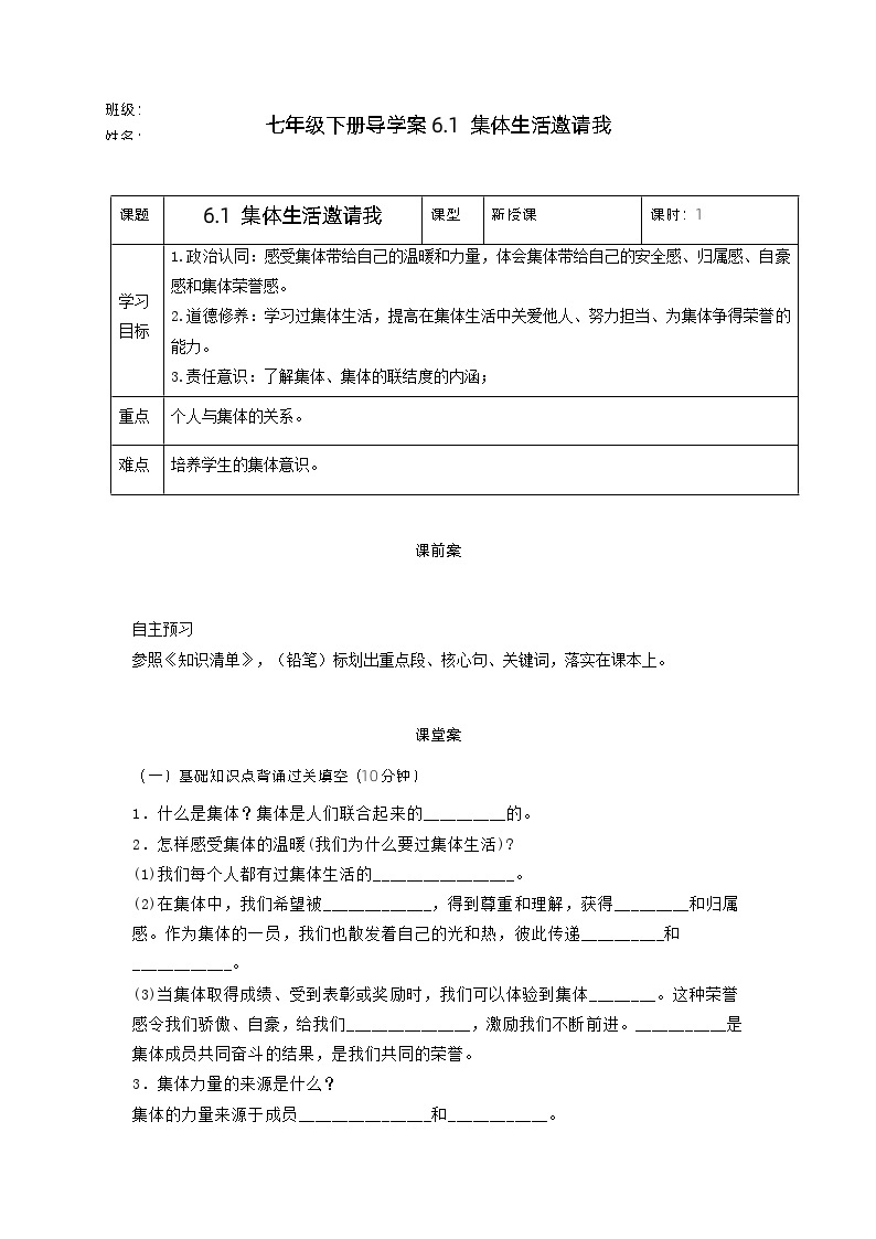 6.1集体生活邀请我【学案】-七年级道德与法治下册（统编版）01