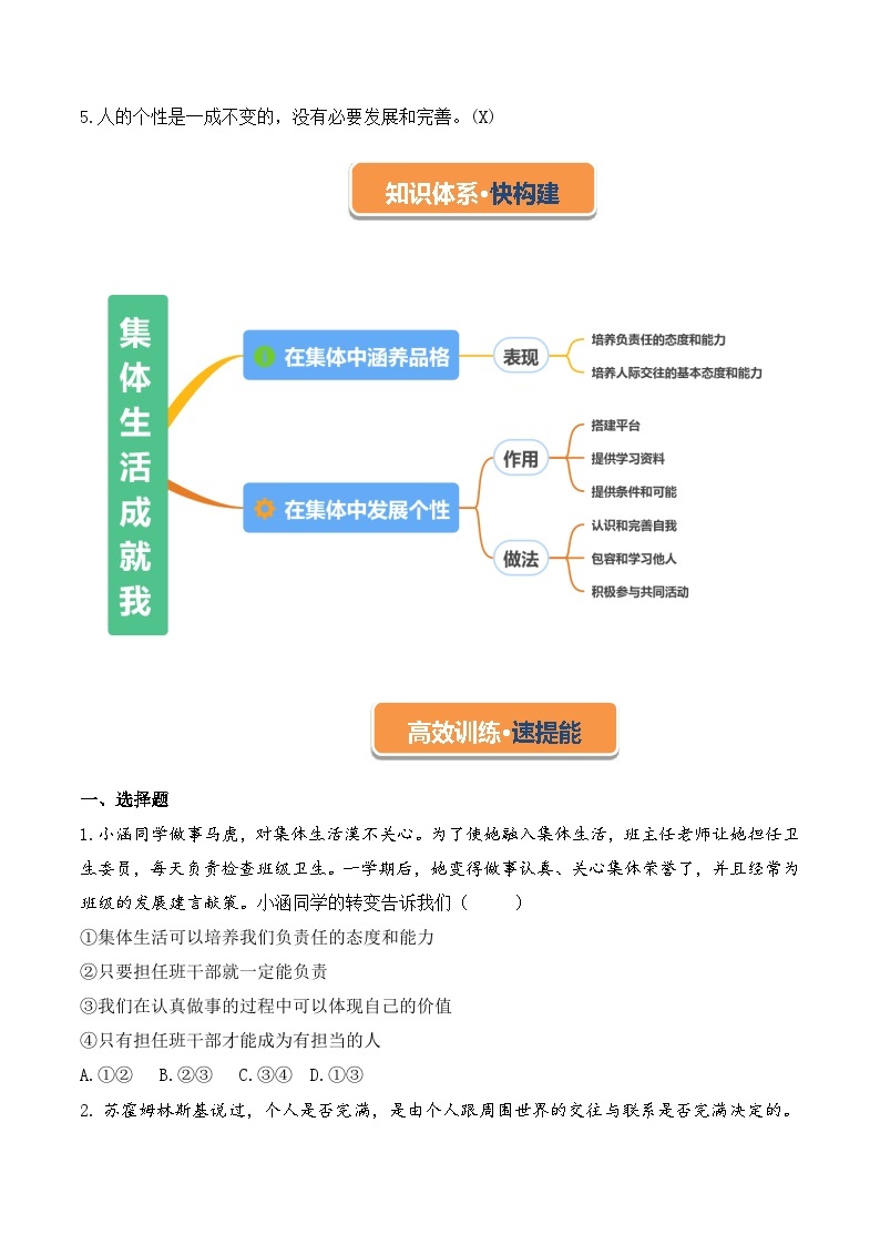 6.2 集体生活成就我（学案） 七年级道德与法治下册同步学案（统编版）03