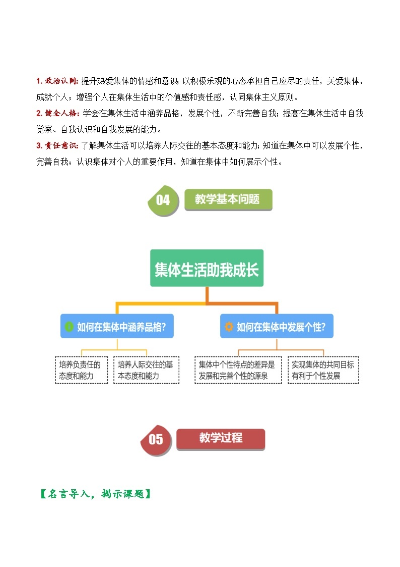 6.2 集体生活成就我（教学设计）-七年级 道德与法治 下册（统编版）02