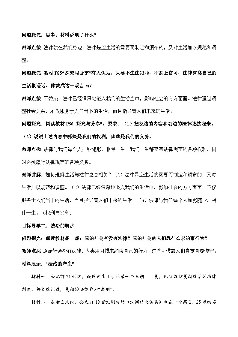 9.1 生活需要法律(教学设计)-七年级 道德与法治下册(统编版)第3页