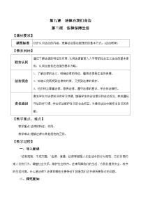 初中人教部編版法律保障生活教學(xué)設(shè)計(jì)