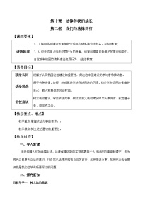 政治 (道德與法治)七年級下冊我們與法律同行教學(xué)設(shè)計(jì)及反思