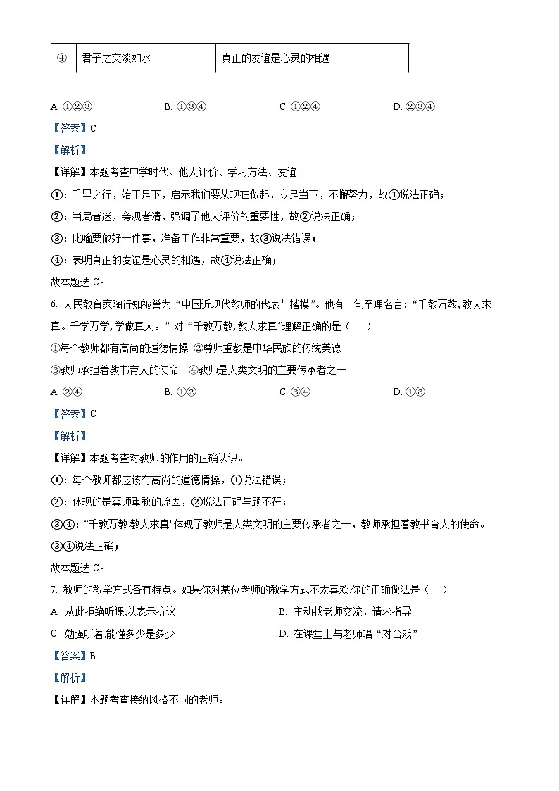 湖北省黄冈市启黄中学2022-2023学年七年级下学期入学训练道德与法治试题(原卷版+解析版)03