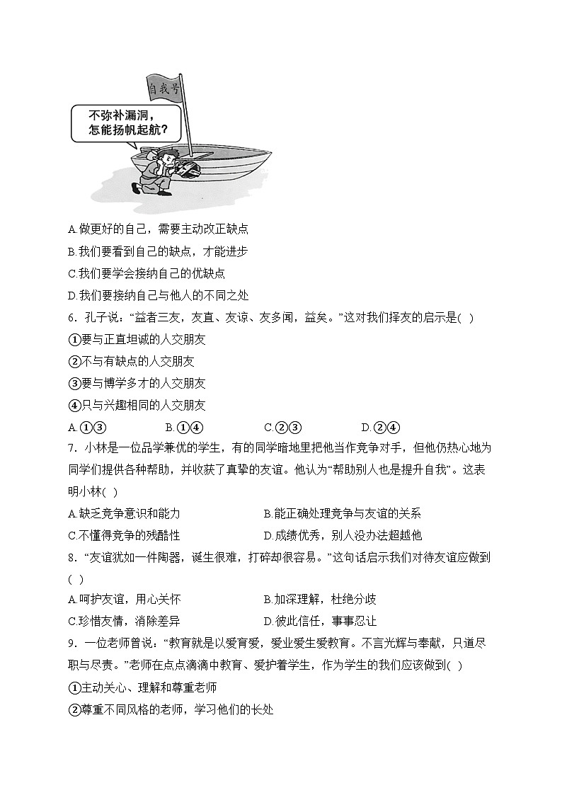 内蒙古包头市昆都仑区2023-2024学年七年级上学期期末调研检测道德与法治试卷(含答案)第2页