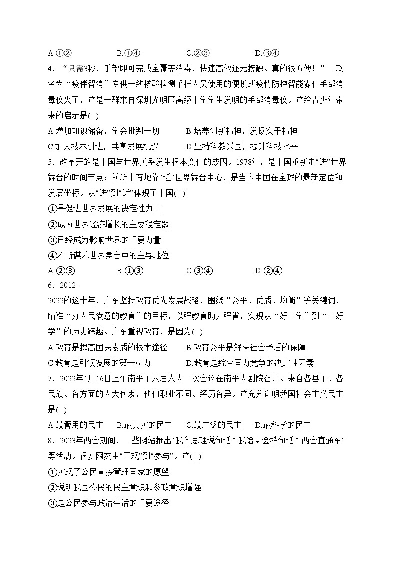 广东省茂名市高州市部分学校2023届九年级上学期质检练习(三)道德与法治试卷(含答案)第2页