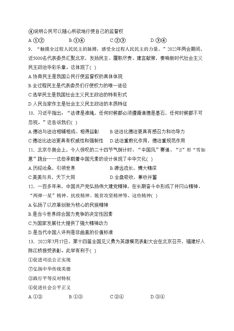 广东省茂名市高州市部分学校2023届九年级上学期质检练习(三)道德与法治试卷(含答案)第3页