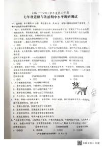广东省江门市2022-2023学年七年级下学期期中水平调研测试道德与法治试题