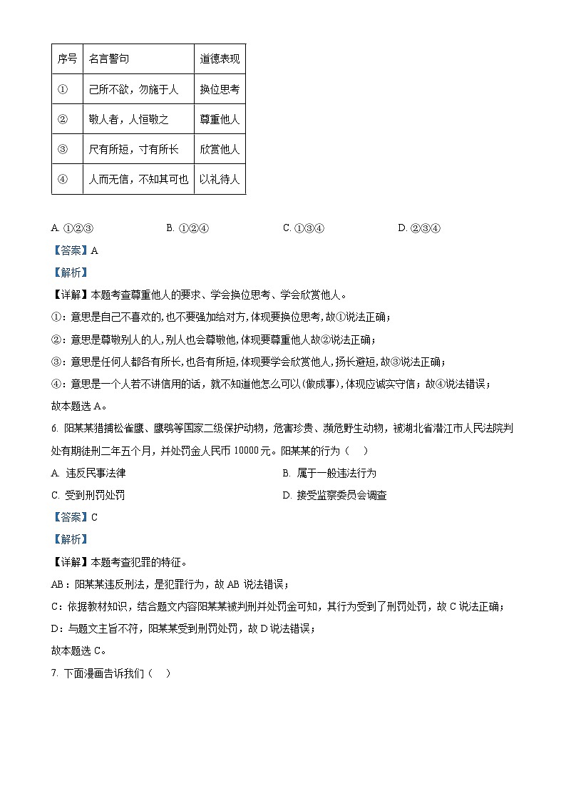精品解析:浙江省台州市临海市2023-2024学年八年级上学期期末道德与法治试题(解析版)第3页