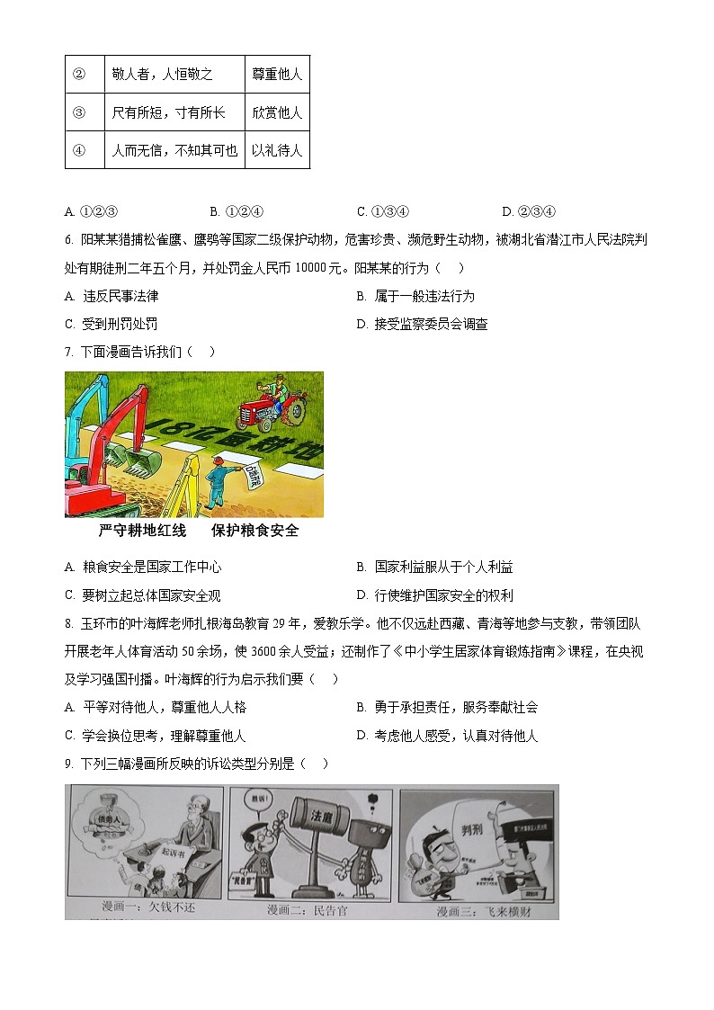 精品解析:浙江省台州市临海市2023-2024学年八年级上学期期末道德与法治试题(原卷版)第2页